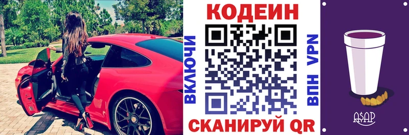 цена наркотик  Юрьевец  Кодеин Purple Drank 